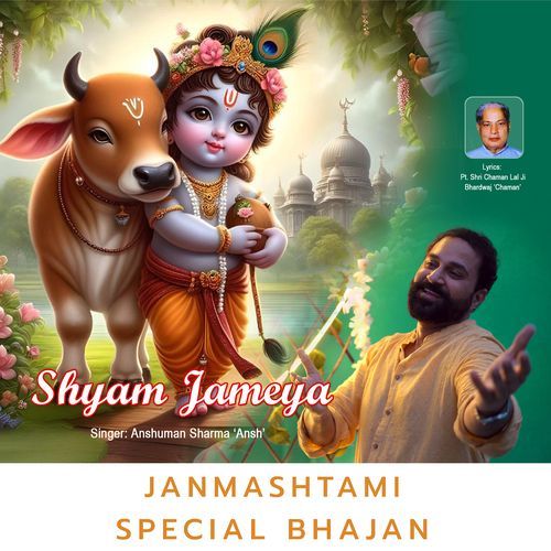 Shyam Jameya (Janmashtami Special Bhajan)