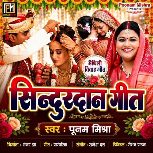 Sindurdan Geet