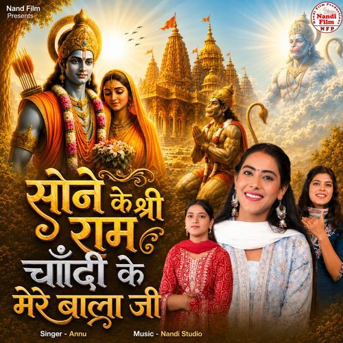 Sone Ke Shri Ram Chandi Ke Mere Balaji