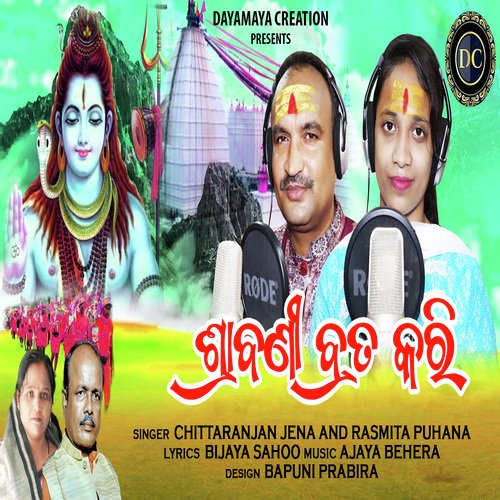 SRABANI BRATA KARI (odia bolbom bhajan)