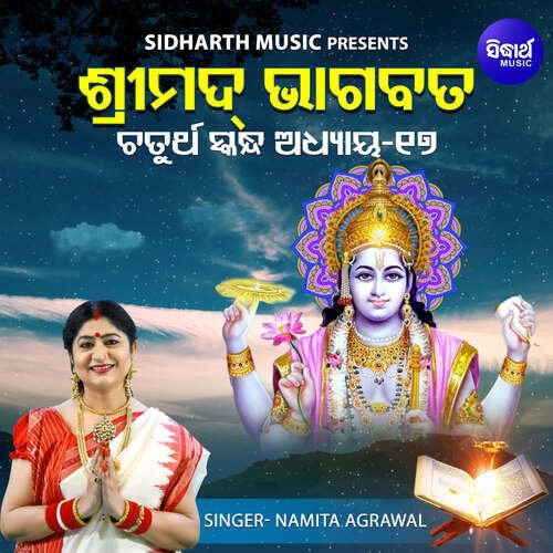 Srimad Bhagabata Chaturtha Skanda Adhaya 17