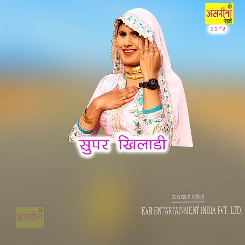 Super Khilaadi