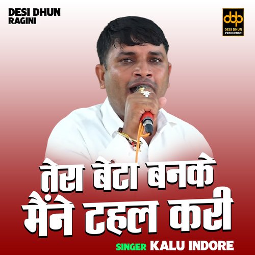 Tera beta banke mainne tahal kari (Hindi)