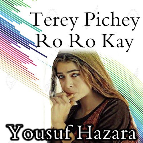 Terey Pichey Ro Ro Kay, Vol. 1