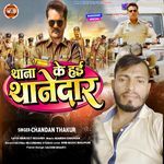 Thana Ke Hai Thanedar