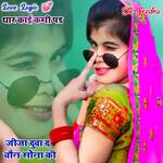 Thar Kai Kmi Pd Jija Duwa D Chain Sona Ki