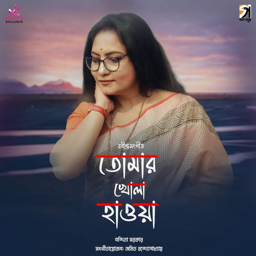 Tomar Khola Hawa