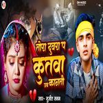 Tora Duwara Pa Kutwa Jab Kanto