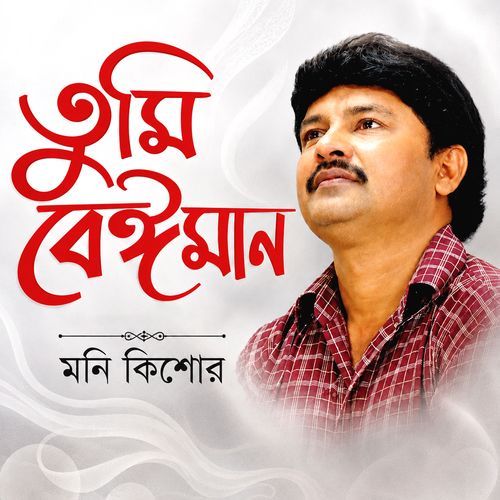 Mon Vanga Ak Beiman