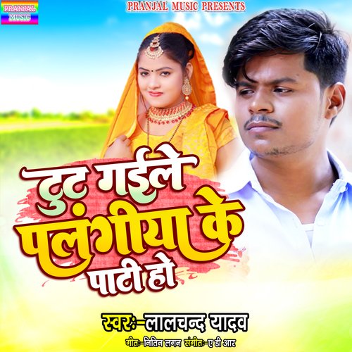 Tut Gaile Palgiya Ke Pati Ho
