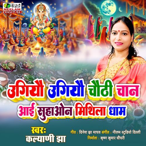 Ugiyau Ugiyau Chauthi Chan Aaai Suhaon Mithila Dham