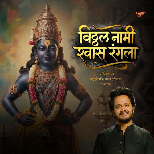 Vitthal Nami Shwas Rangla