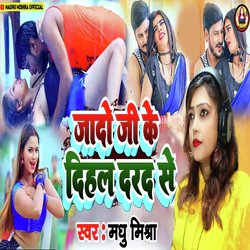 Yadav Ji Ke Dihal Darad (Bhojpuri Song)