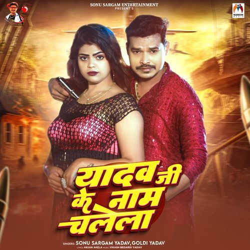Yadav Ji Ke Naam Chalela cover art