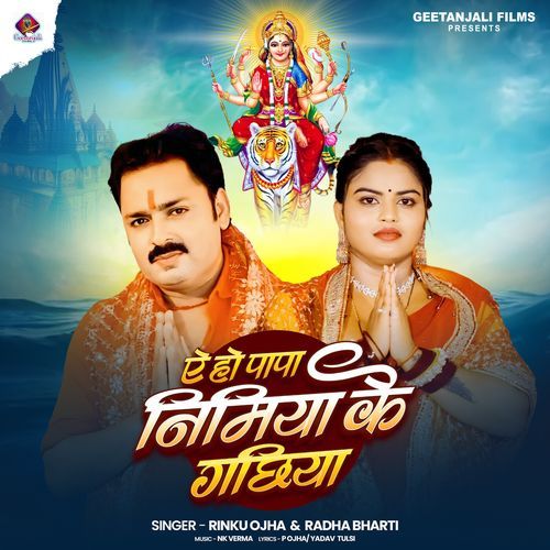 Ye Ho Papa Nimiya Ke Gachiya