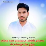 chora tan status p dekhi ghano hi change ho giyo