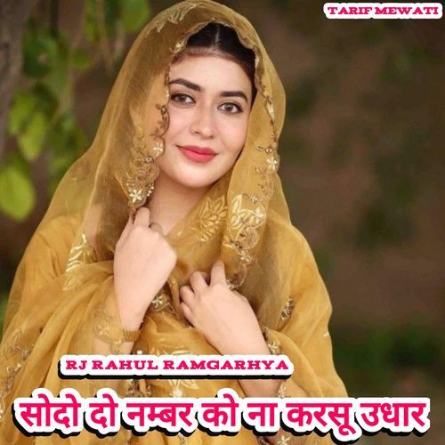 sodo do nambar ko na karasoo udhaar