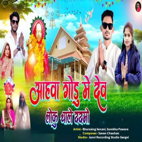 Aahawa Godu Me Dev Loku Chale Dadmo