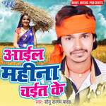 Aail Mahina Chait Ke