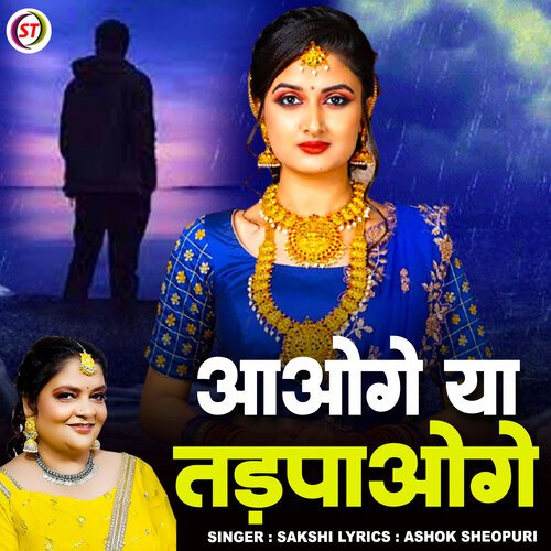 Aaoge Ya Tarpaoge (Hindi)