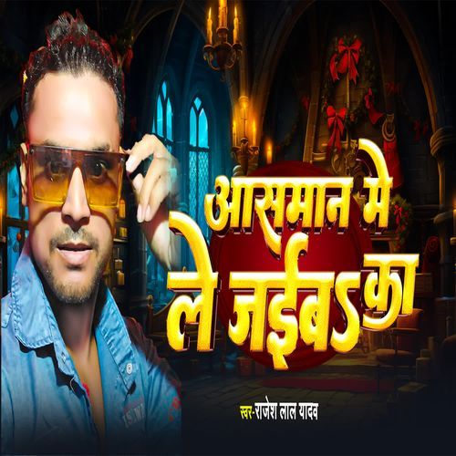 Aasman Me Le Jaiba Ka