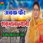 Abke Pher Shakuntala Lyani