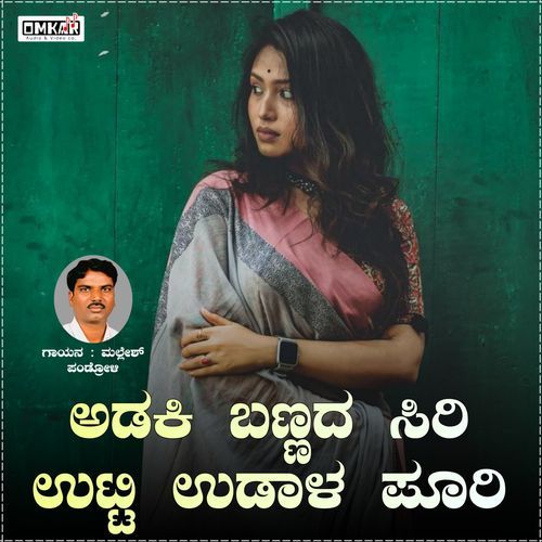 Adaki Bannada Siri Utti Udala Pori