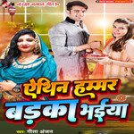 Aithin Hamar Badka Bhaiya