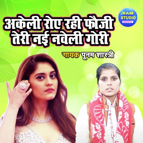 Akeli Roye Rahi Fauji Teri Nayi Naweli Gori