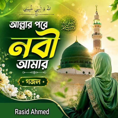 Allar Pore Nobi Amar (Feat. Hasib Uddin)