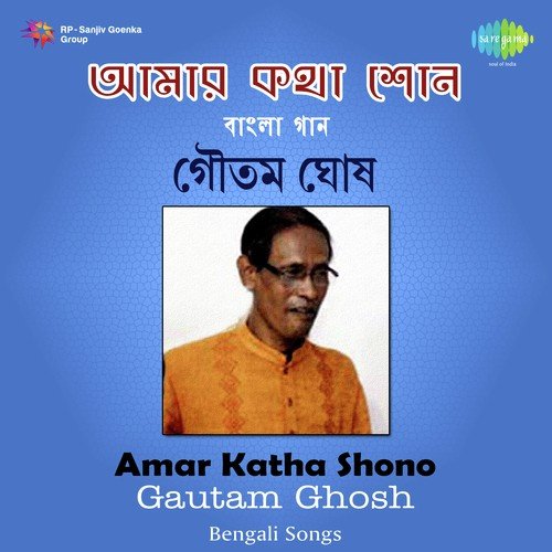 Amar Katha Shono