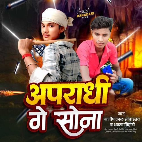 Apradhi Ge Sona