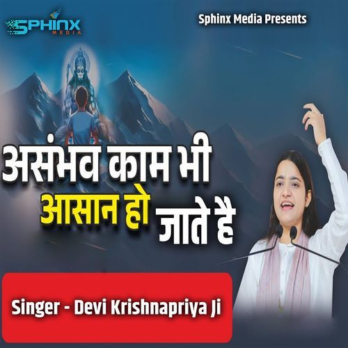 Asambhav Kaam Bhi Aasan Ho Jate Hai