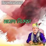 আরোগ্য নিকেতন