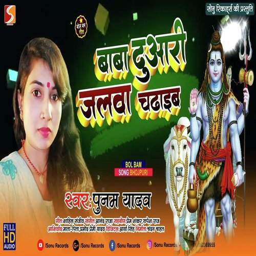 Baba Duwari Jalwa Chadhaib (Bhojpuri Song)