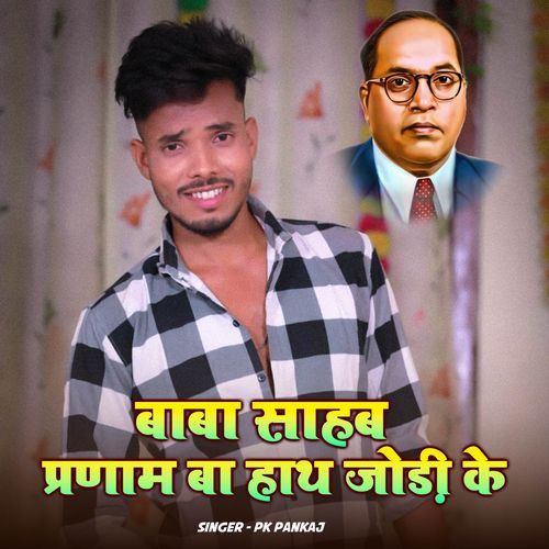 Baba Sahab Pranam Ba Hath Jodi Ke