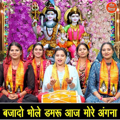 Bajado Bhole Damru Aaj More Angana