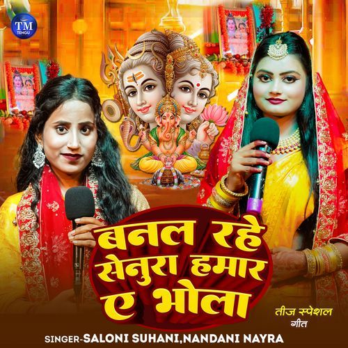 Banal Rahe Senura Hamar Bhola (Banal Rahe Senura Hamar Bhola)