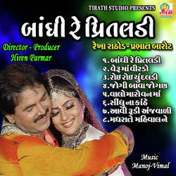 Aavi Rudi Anjavadi Raat