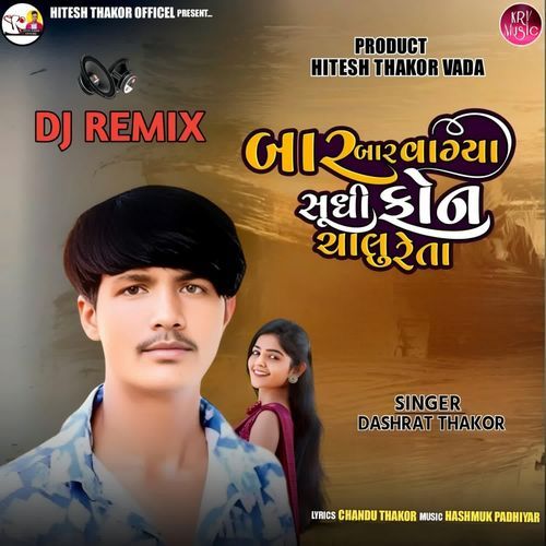 Bar Bar Vagya Sudhi Phone Chalu Reta (Dj Remix)