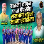 Batami Chyaapun Aali Peparla.