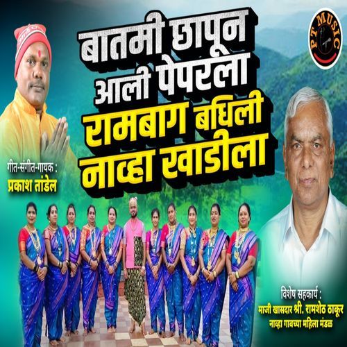 Batami Chyaapun Aali Peparla.