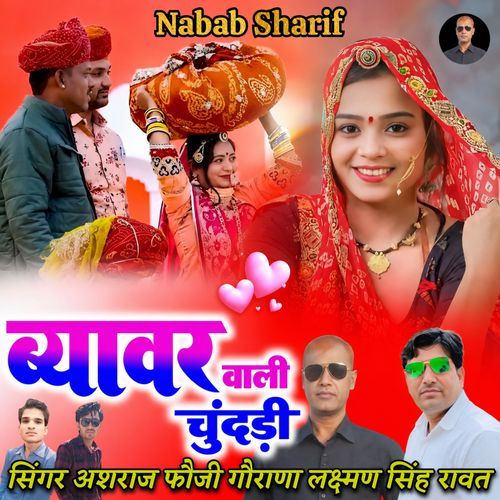 Beawer Wali Chundadi