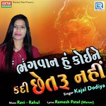 Bhagvan Hu Koine Kadi Chetaru Nahi