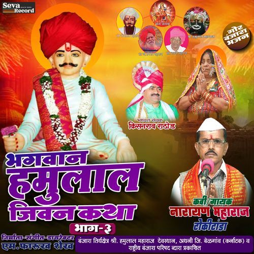 Bhagwan Hamulal Jeevan Katha Vol-03
