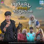 Bhai Ne Bairu Hobhadyu Se Jat Re Painavo