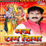 Bhaj Ram Siya