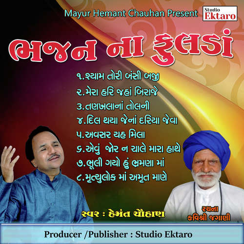 Bhajan Na Phoolda-Kavi Shree Jagani