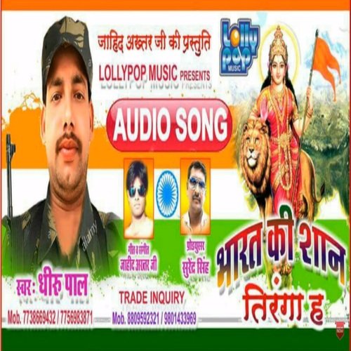 Bharat ki shan tiranga hai (bhojpuri)