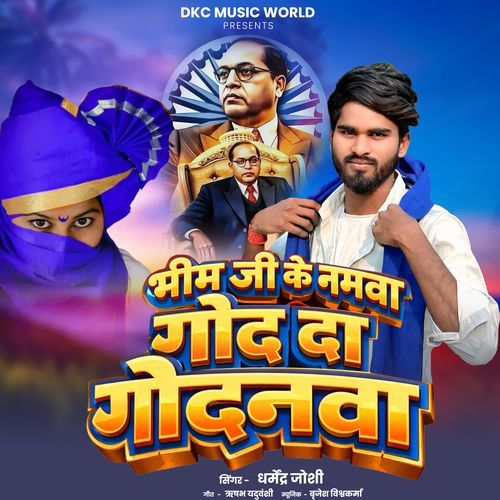 Bheem Ji Ke Namwa God Da Godnwa